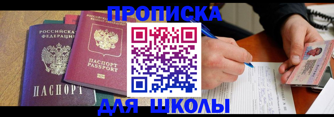 регистрация для школы в Карпинске
